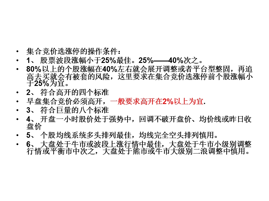 涨停板战法之集合竞价选股练习.ppt_第2页