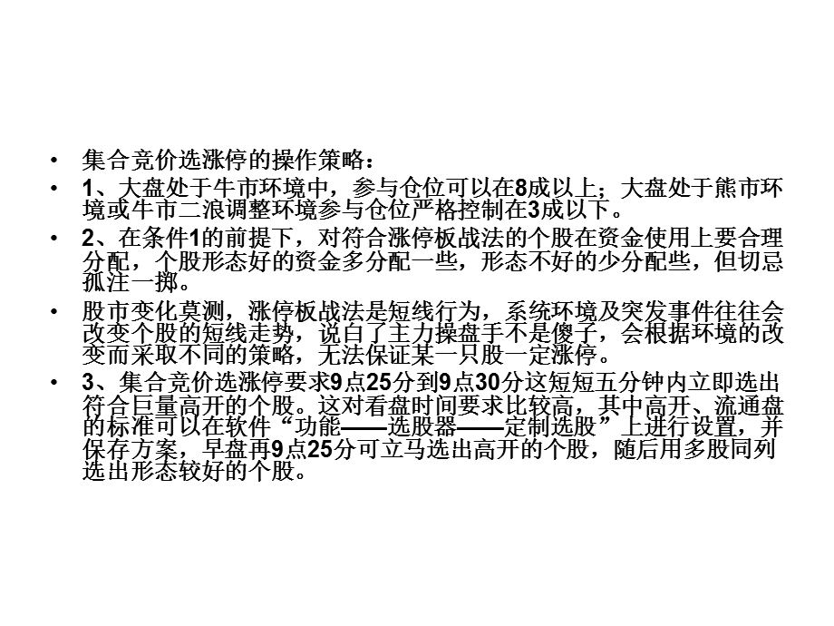 涨停板战法之集合竞价选股练习.ppt_第3页