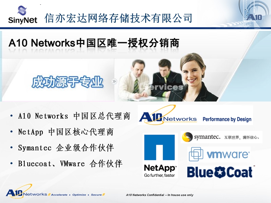 A10networksAX系列负载均衡设备介绍.ppt_第3页