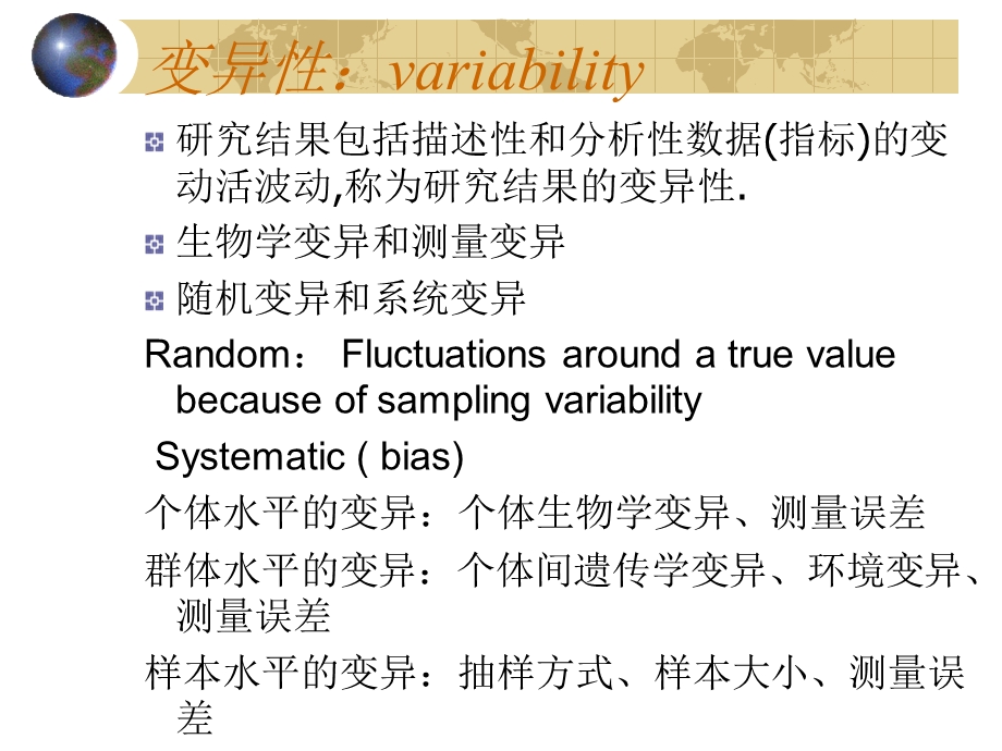 病因与病因推断causeofdiseasecausalinference精品PPT.ppt_第3页