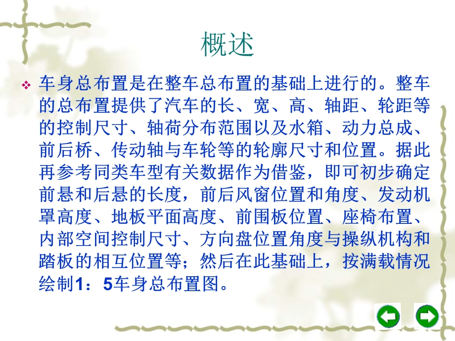 轿车车身总布置.ppt_第2页