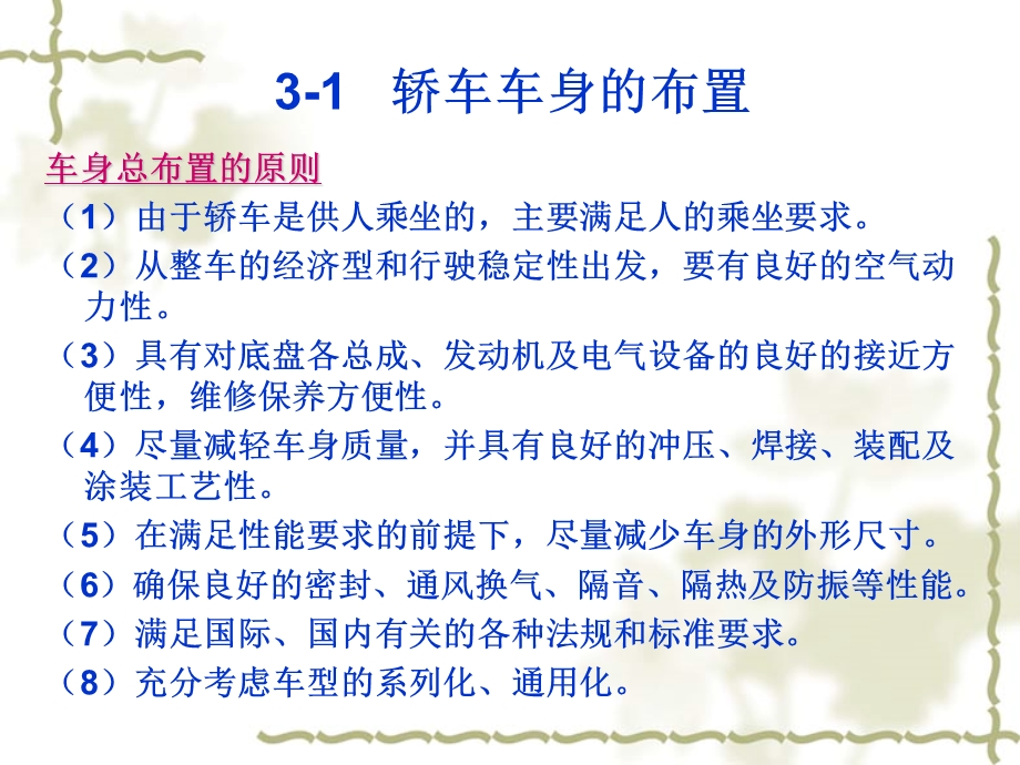 轿车车身总布置.ppt_第3页