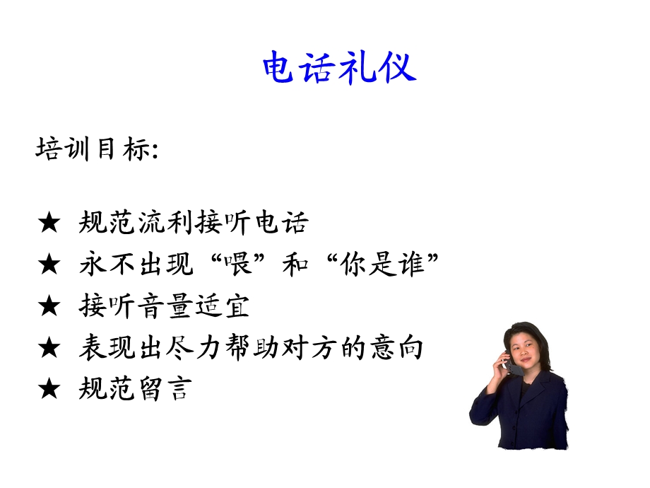 酒店接听电话服务标准.ppt_第2页