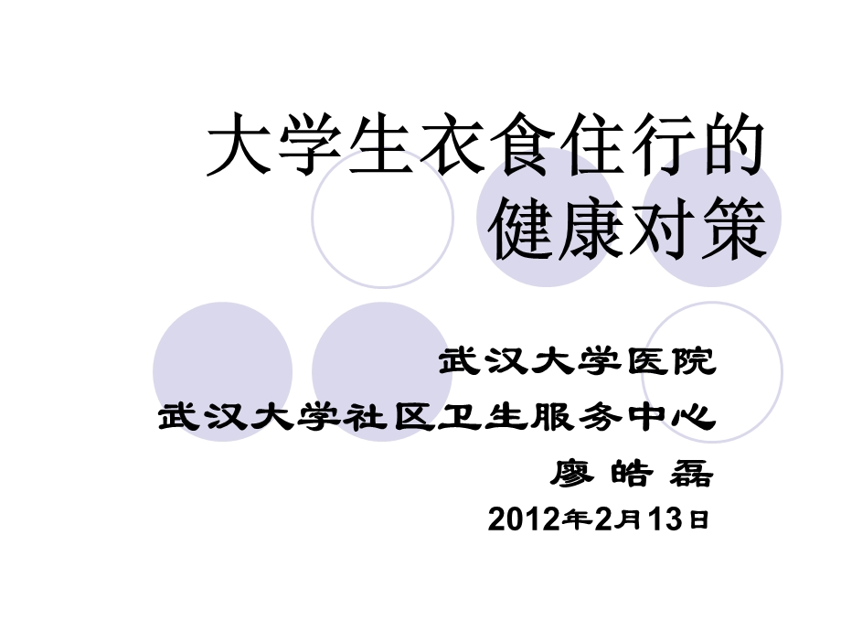 学生健康.ppt_第1页