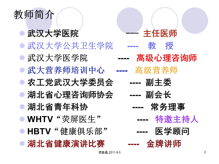 学生健康.ppt_第2页