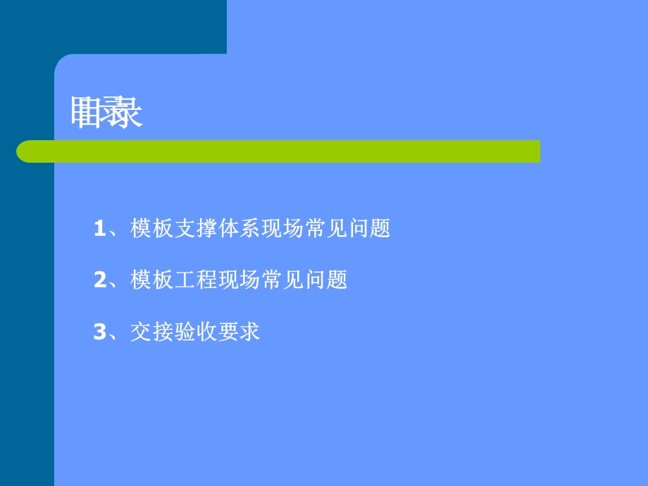 模板工程现场常见问题.ppt_第2页