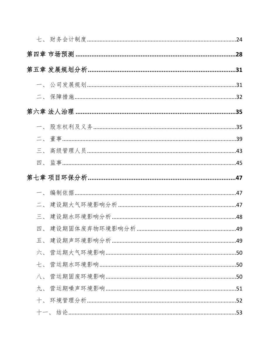 关于成立聚酯纤维公司可行性研究报告.docx_第3页