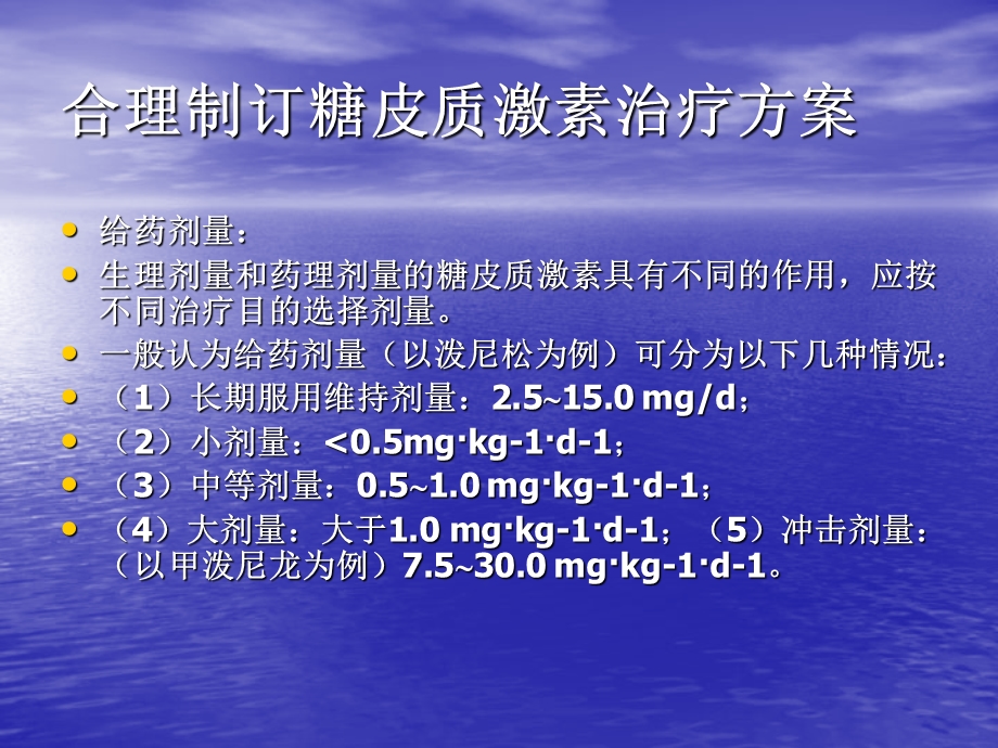 糖皮质激素在眼科.ppt_第3页