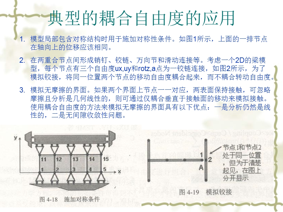 耦合及约束方程.ppt_第3页