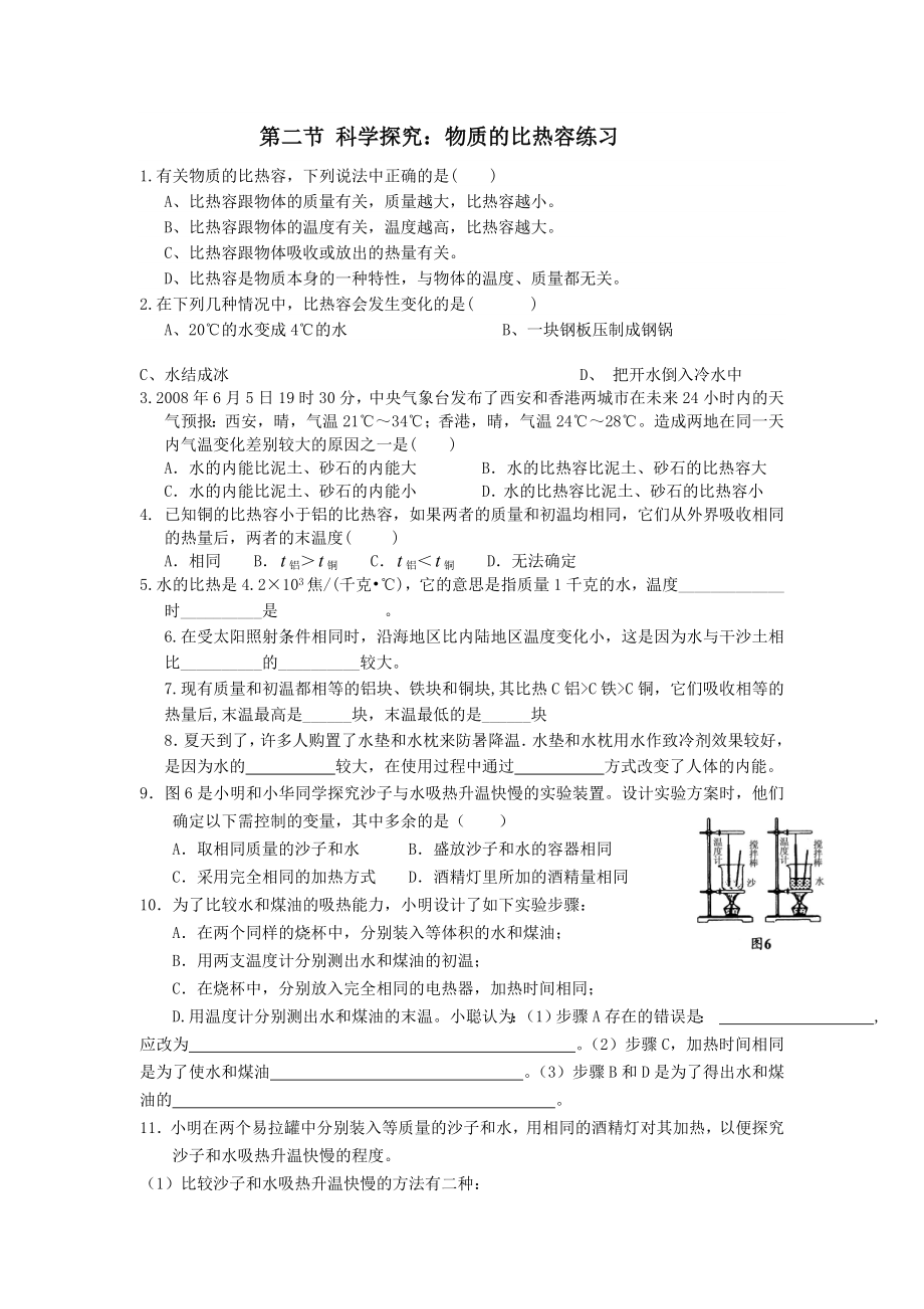 比热容练习及答案.doc_第1页