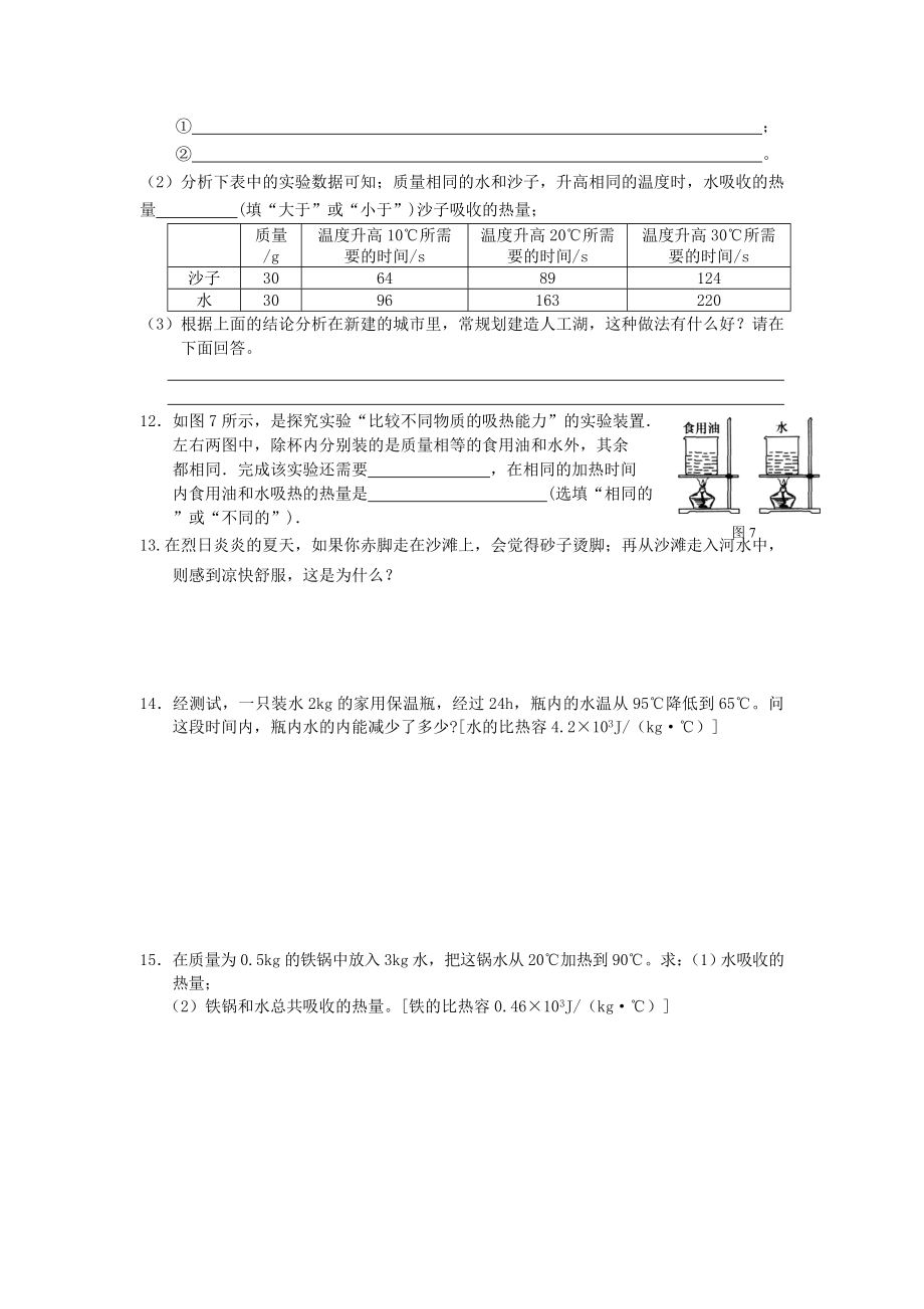 比热容练习及答案.doc_第2页