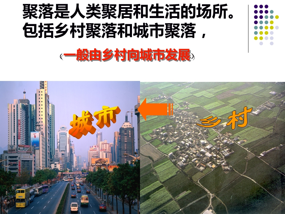 自然条件对城市的影响.ppt_第2页