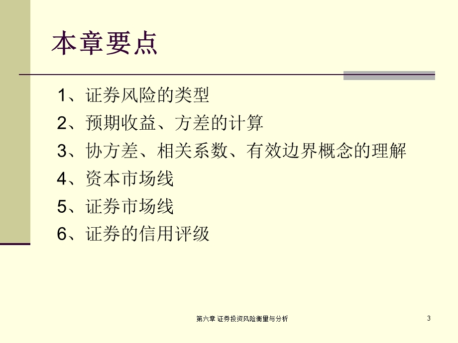 证券投资风险衡量与分析.ppt_第3页