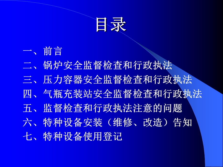 特种设备安全监察人员培训.ppt_第2页