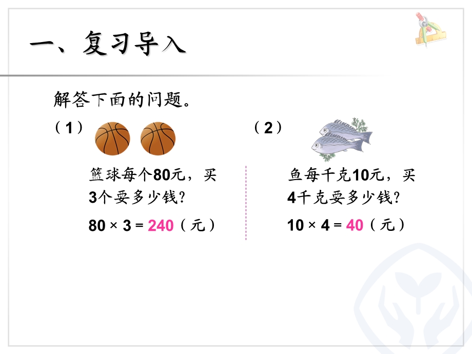 解决问题(单价数量总价).ppt_第3页