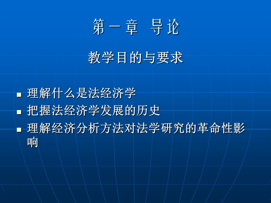 法经济学课件ppt课件.ppt_第2页