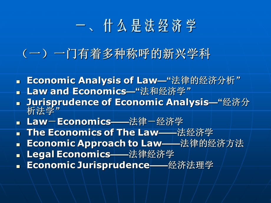 法经济学课件ppt课件.ppt_第3页