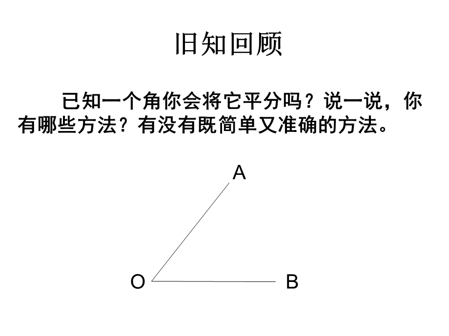 角平分线的性质及应用.ppt_第3页