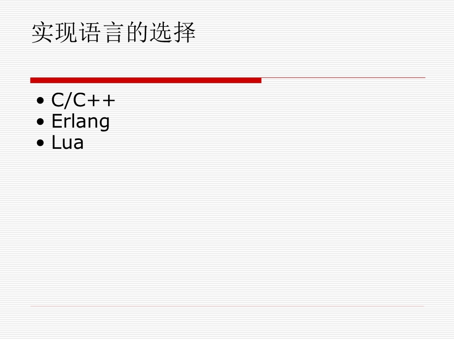 高级服务器设计和实现技巧.ppt_第2页