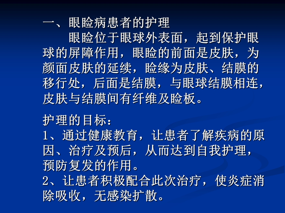 眼科疾病的护理.ppt_第3页