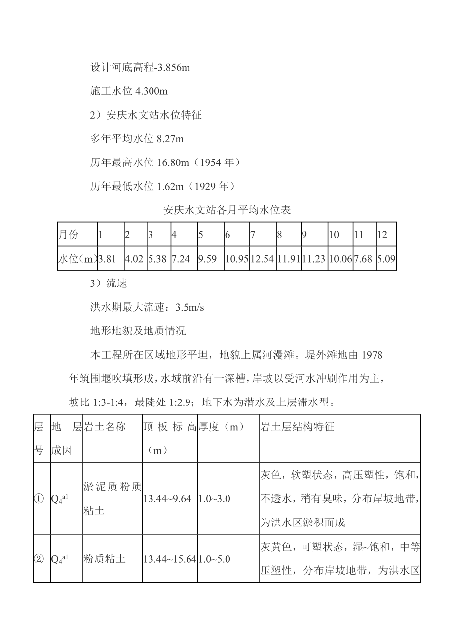 安庆港港区三期工程桩基沉桩施工.doc_第2页