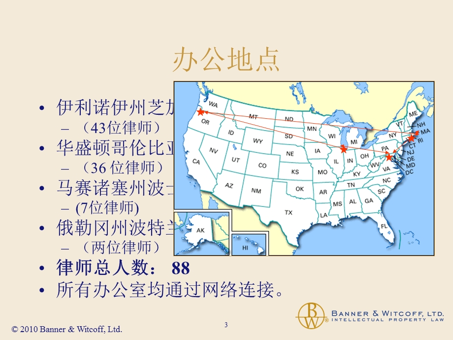 获得美国专利权避免知识产权纠纷ppt课件.ppt_第3页