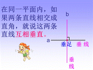 课标版四年级数学上册画垂线PPT课件.ppt