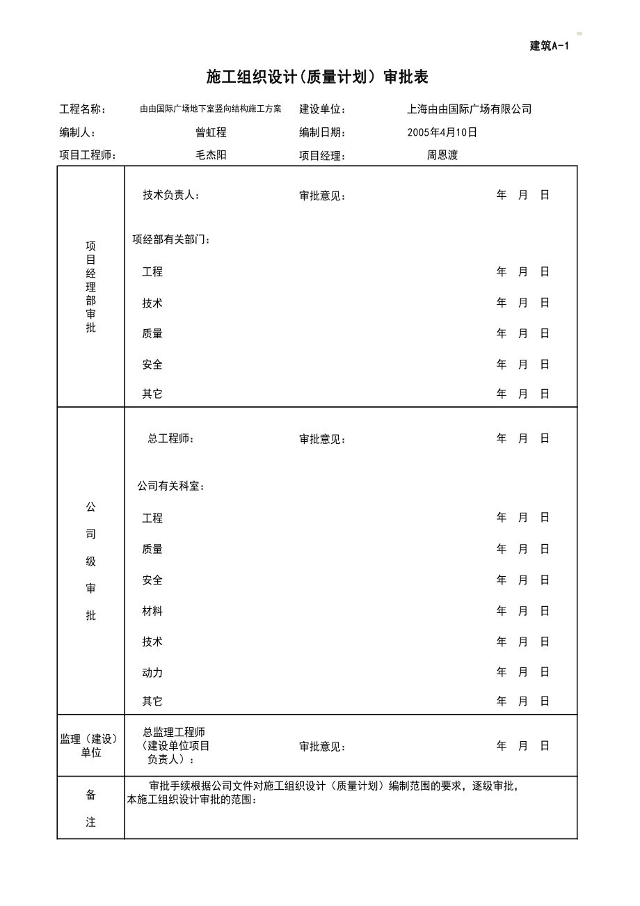 由由国际广场地下室竖向结构施发工方案.doc_第2页