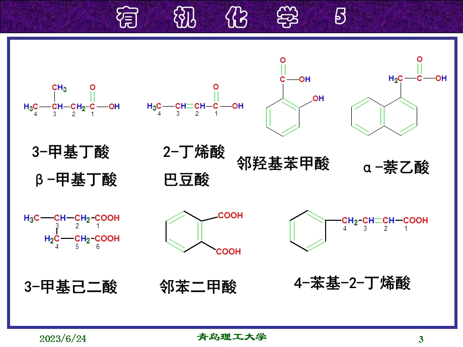 羧酸及羧酸衍生物.ppt_第3页