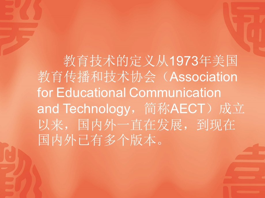 教育技术定义.ppt_第3页