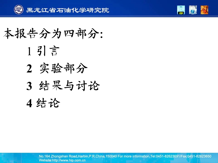 聚甲基丙烯酰亚胺(PMI)泡沫塑料的制备与表征.ppt_第2页