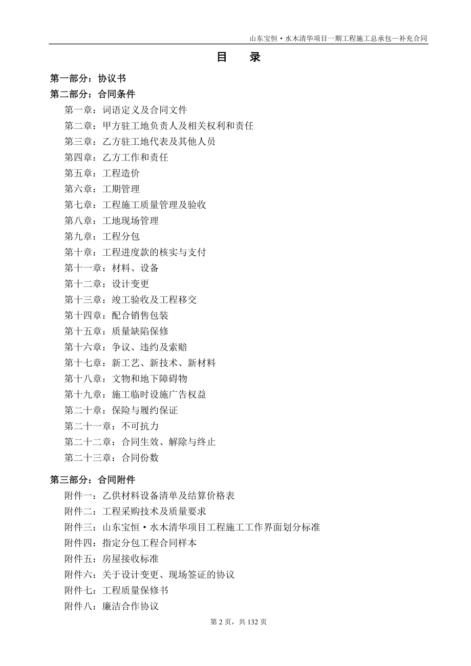 hc宝恒水木清华项目总承包工程施工补充合同.doc_第2页