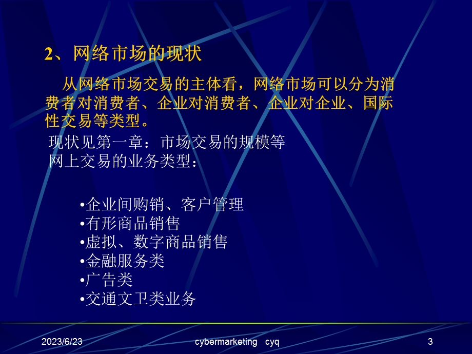 网络营销市场与消费者.ppt_第3页