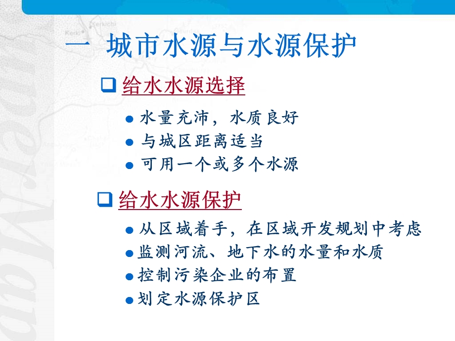 第八部分城市规划中的工程规划.ppt_第3页