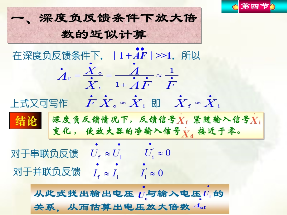 第四节负反馈放大电路的计算.ppt_第2页