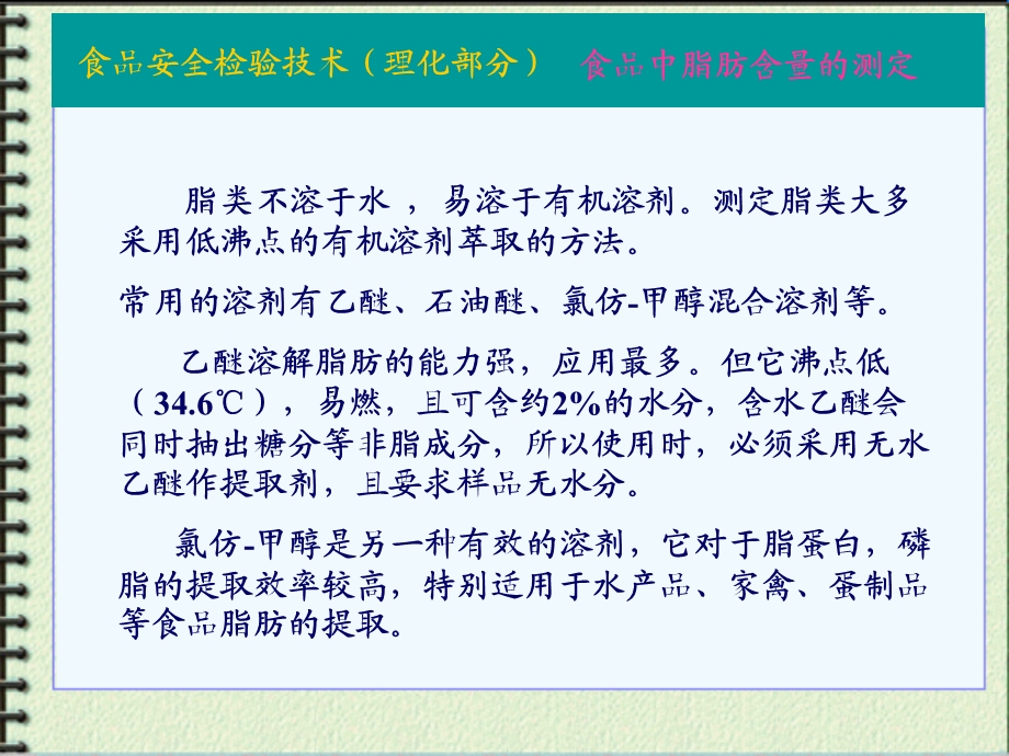 食品中脂肪含量的测定ppt.ppt_第3页