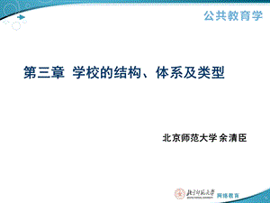 第三章学校的结构体系及类型.ppt