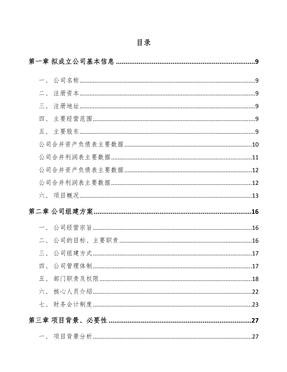 关于成立压滤机公司可行性研究报告.docx_第2页