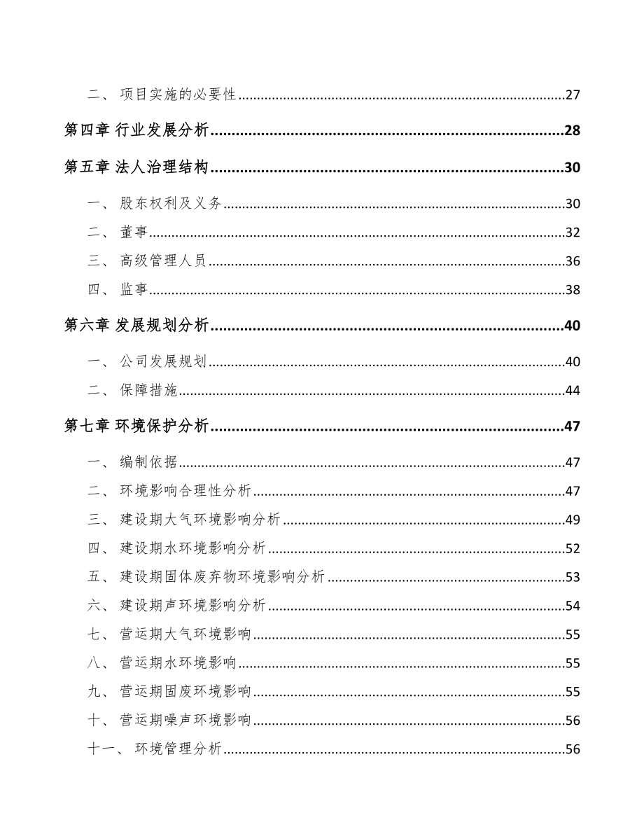 关于成立压滤机公司可行性研究报告.docx_第3页