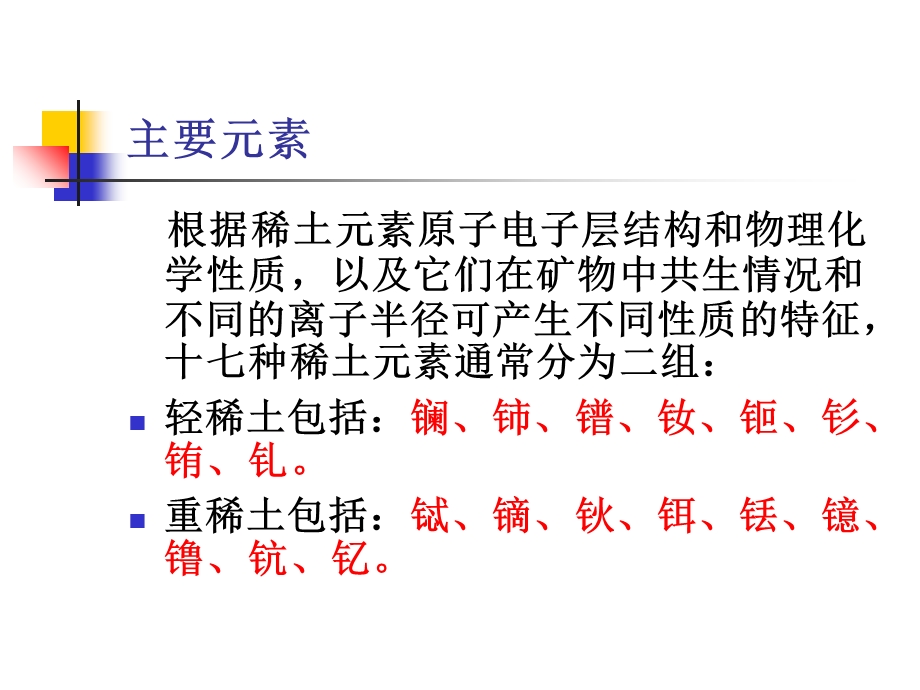 稀土纳米材料ppt.ppt_第3页