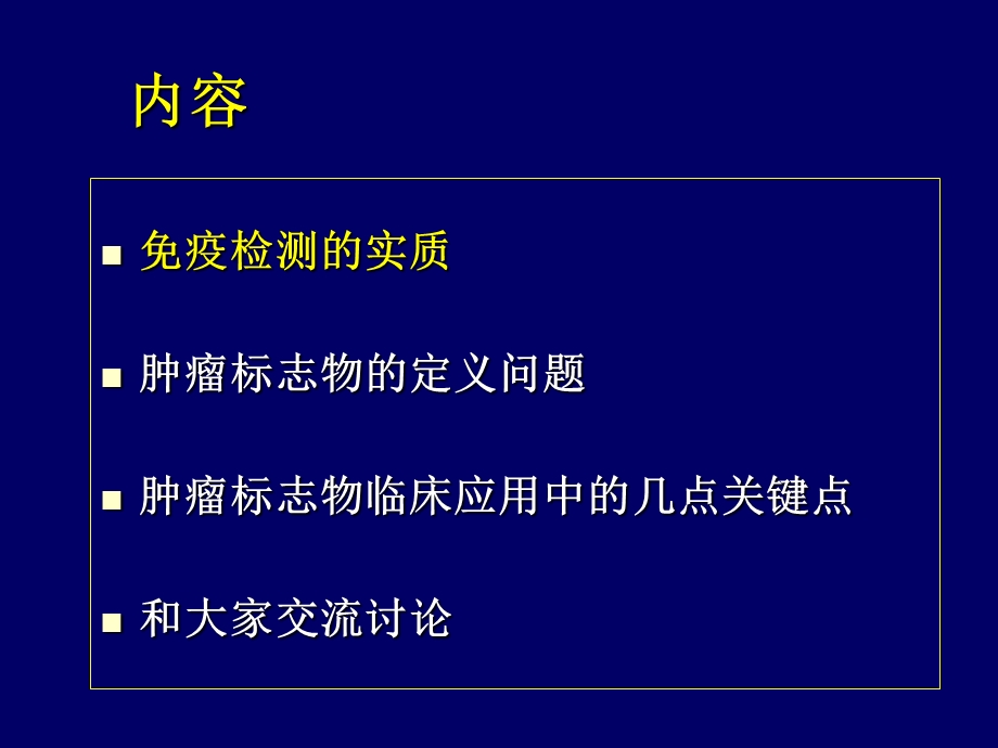 肿瘤标志物免疫检测临床应用中的相问题.ppt_第3页