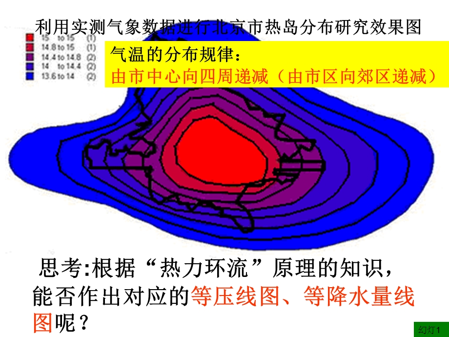 据图热岛效应的定义是什么.ppt_第3页