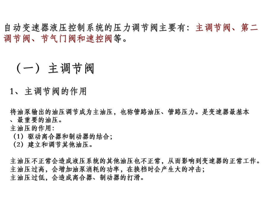 自动变速器液压系统所有阀体.ppt_第2页