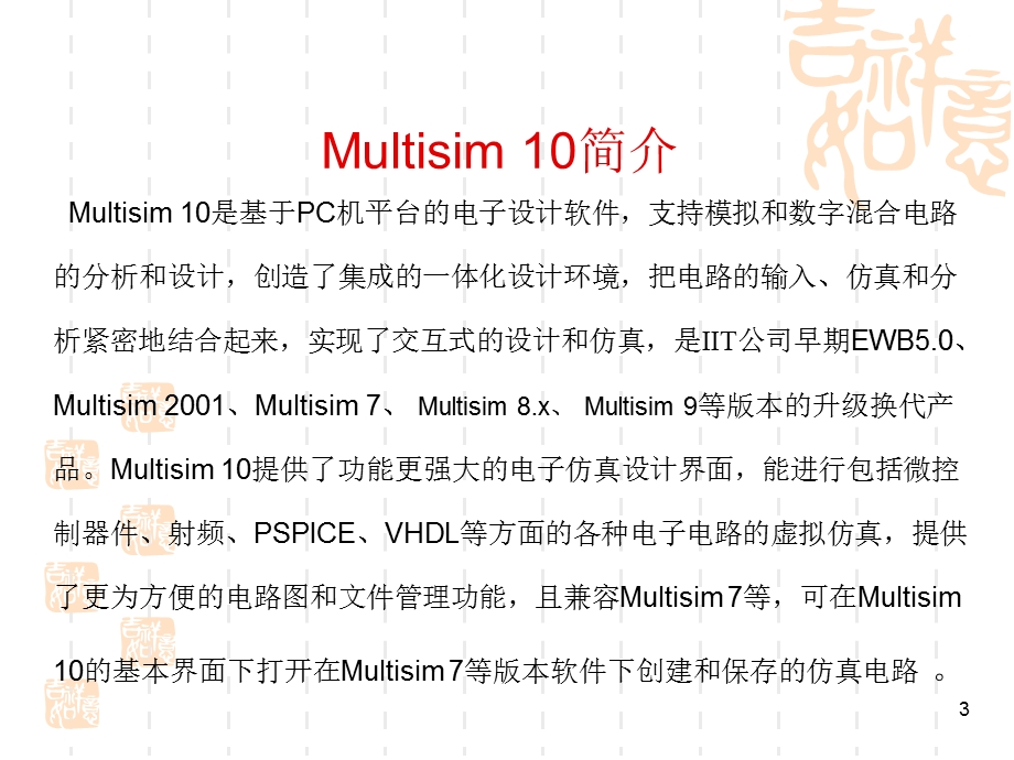 Multisim10基本操作.ppt_第3页