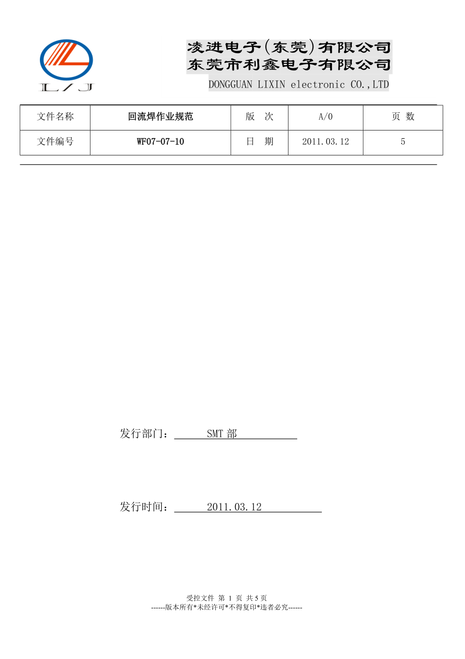 SMTGNETWS070710回流焊作业规范.doc_第1页