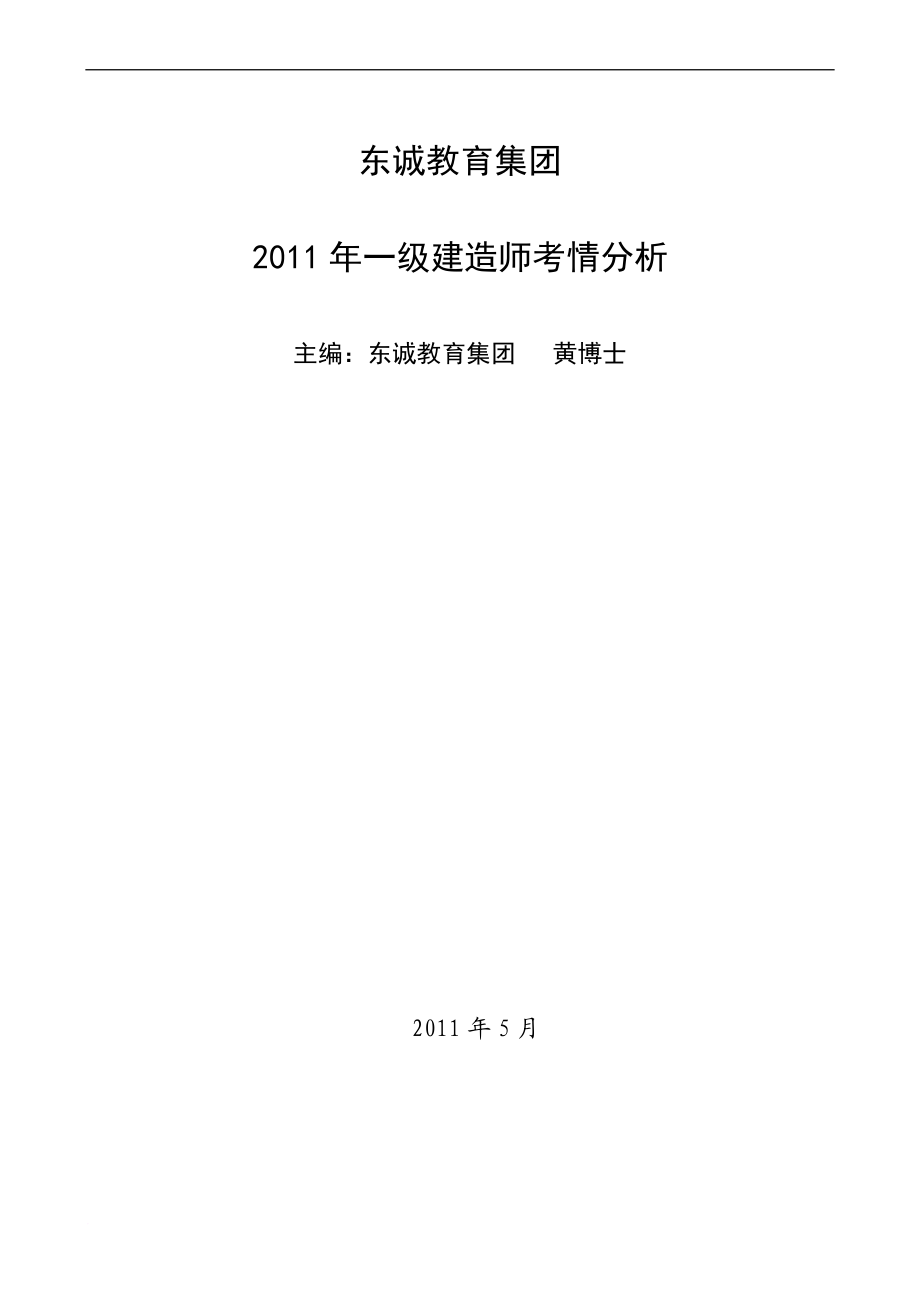 yk一级建造师——考情分析(发放).doc_第1页