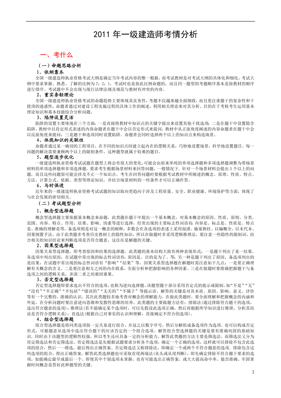 yk一级建造师——考情分析(发放).doc_第3页