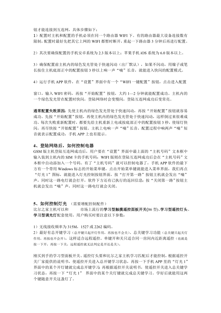 设计比尔之家使用说明.doc_第2页