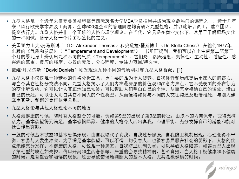 九型人格与团队领导力的提升孙洪.ppt_第3页