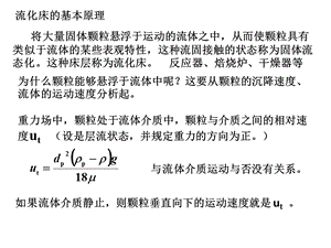 流化床的基本原理.ppt